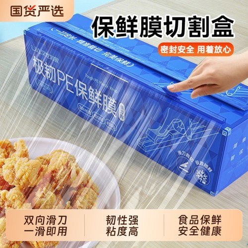 【爆售230W+】家用经济装保鲜膜