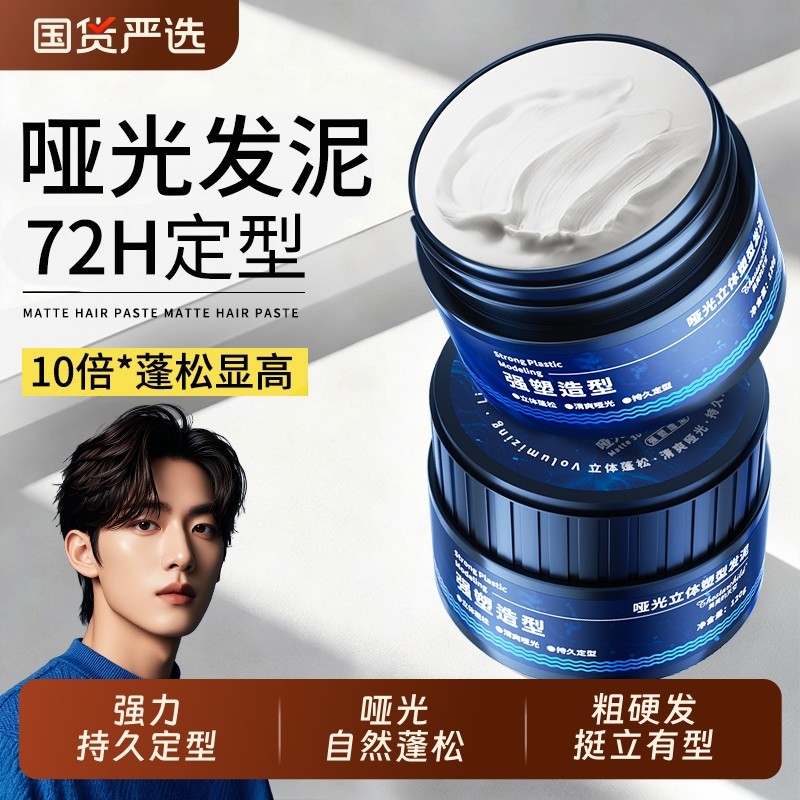 发泥男士自然蓬松哑光不伤发啫喱膏古龙香发胶发蜡碎发整理神器,美发护发/假发,发胶/发泥/发蜡,淘宝优惠券,粉丝福利购,淘宝优惠卷