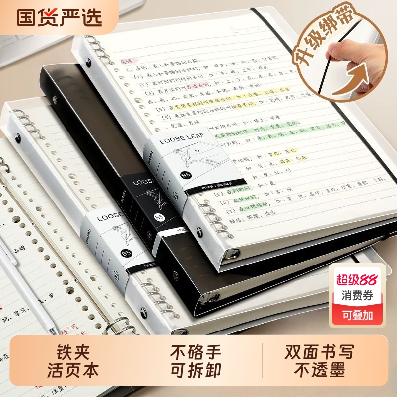 b5活页笔记本不硌手可拆卸a4初中生专用高中生线圈本a5加厚活页纸替芯外壳夹错题本记事本作业的横线本子透明