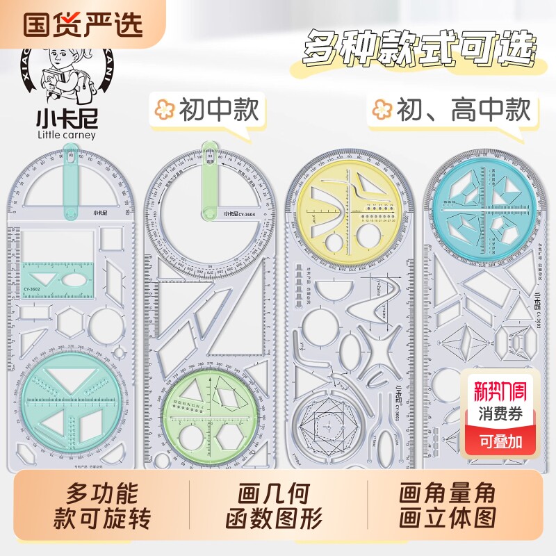 中小学生多功能尺子函数几何绘图高中数学图形抛物线直尺量角器初中格