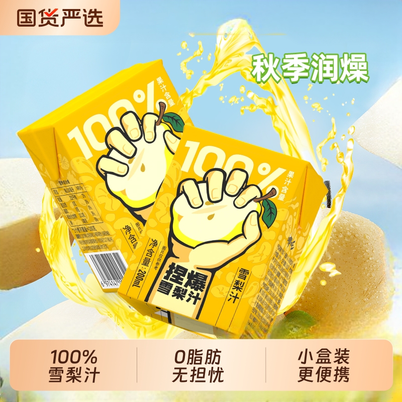 哪吒捏爆100%纯果汁雪梨汁0小盒装200ml*12盒聚餐饮料多规格国货