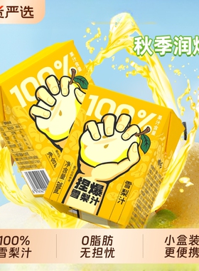 哪吒捏爆100%纯果汁雪梨汁0小盒装200ml*12盒聚餐饮料多规格国货
