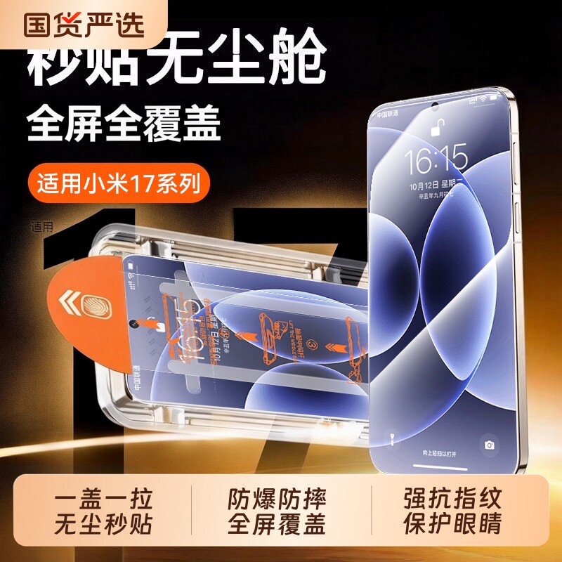 适用小米17ultra钢化膜mi15/14/13秒贴无尘仓全屏红