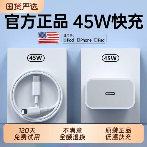 30W快充适用苹果iphone18充电器头17pro数据线15/16/14/13插头45W手机8plus专用xrPD套装原max速冲45W弋米诺