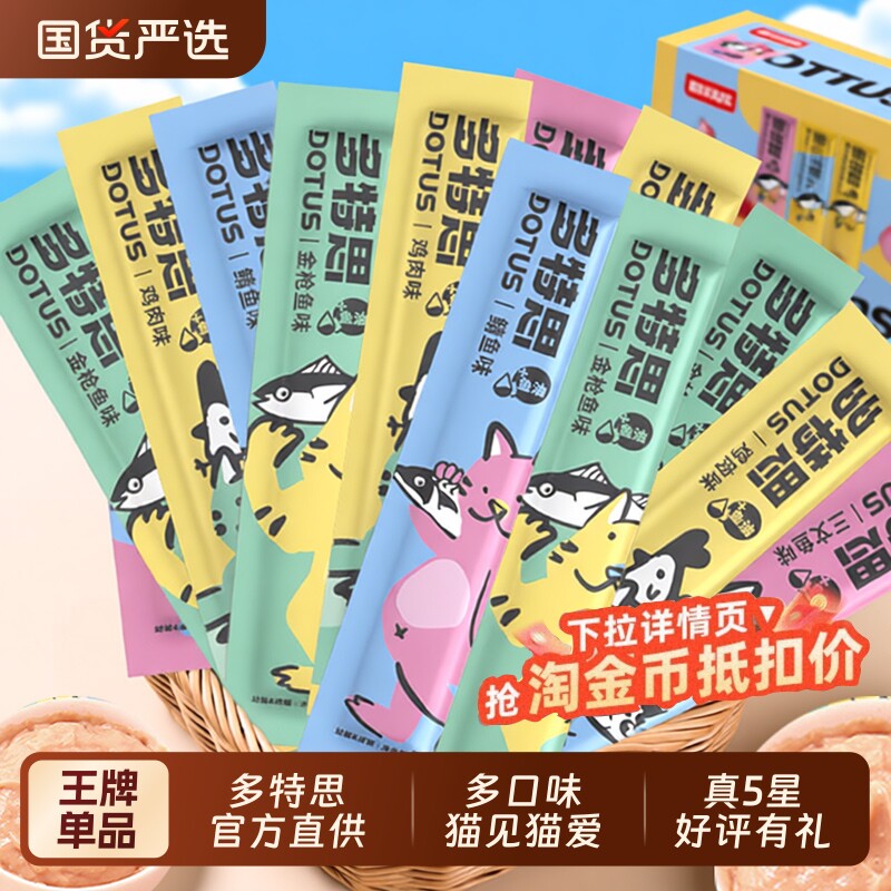 多特思累销热销30W+零食猫条图片