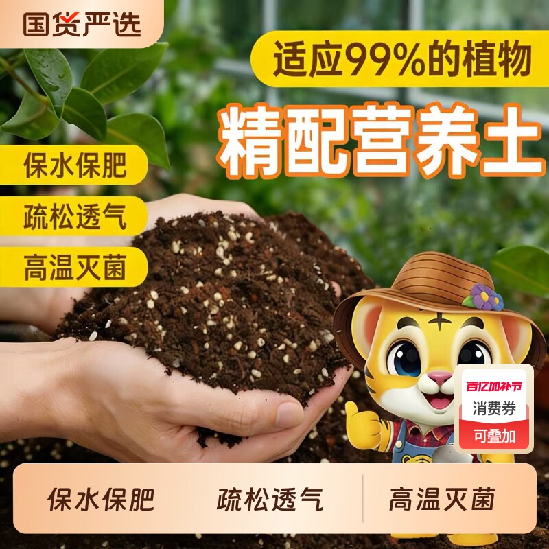 营养土花土土壤种植土养花专用通用型植物泥土盆栽多肉土种菜蔬菜