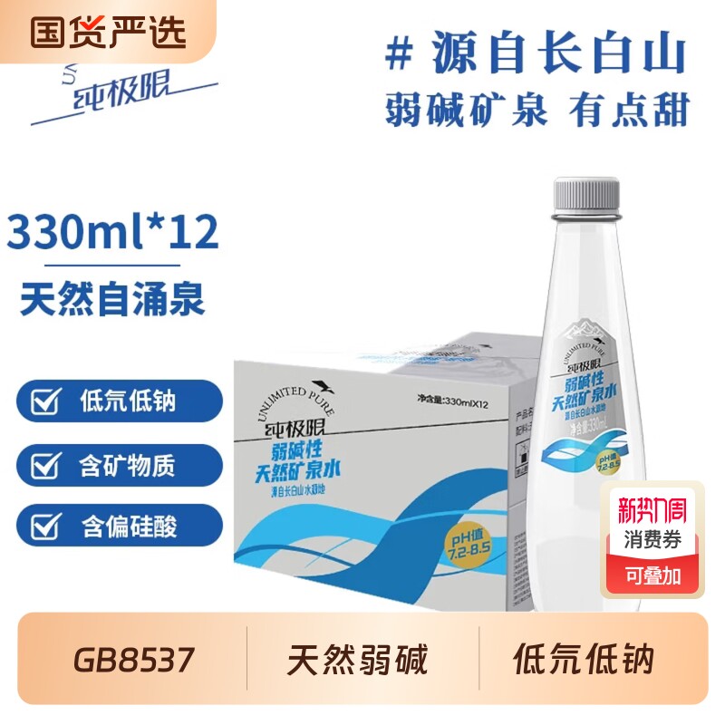 纯极限长白山弱碱性天然矿泉水低氘饮用水小分子整箱装山泉源头
