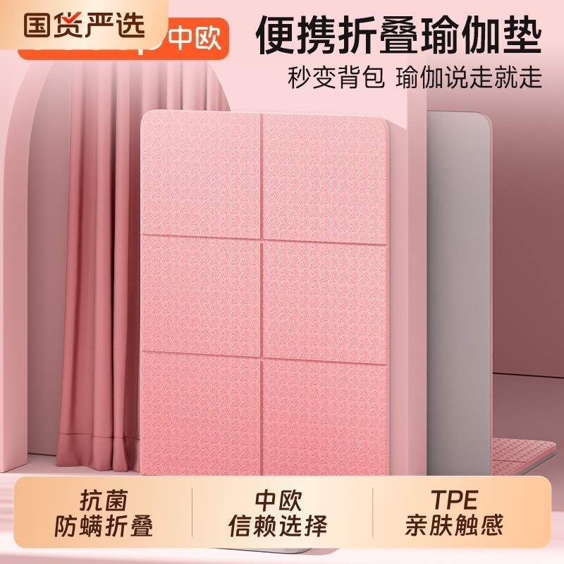 可折叠瑜伽垫抗菌便携式防滑加厚午睡垫健身家用地垫儿童午休垫子