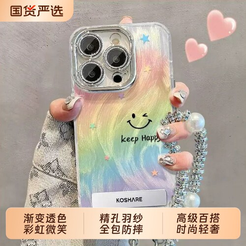 ins风彩虹笑脸适用于iPhone16promax手机壳渐变透色苹果17保护套精孔羽纱全包14镜头膜15支架13手链12高级感