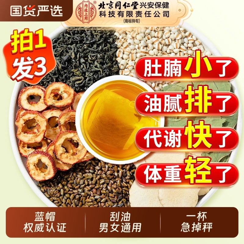 同仁堂减肥茶瘦身肚子大肚腩减小腹燃脂刮排油官方正品第一名神器