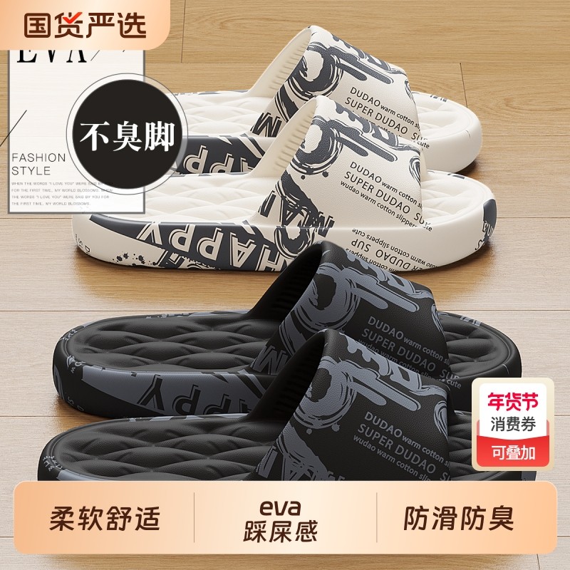 踩屎感拖鞋男士2025新款室内家居浴室eva防滑防臭潮流凉拖男外