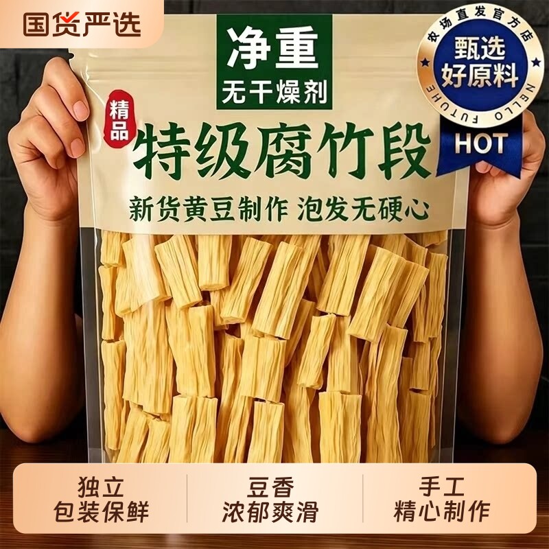 腐竹干货纯正5斤商用手工豆皮凉菜火锅官方旗舰店木耳头层凉拌