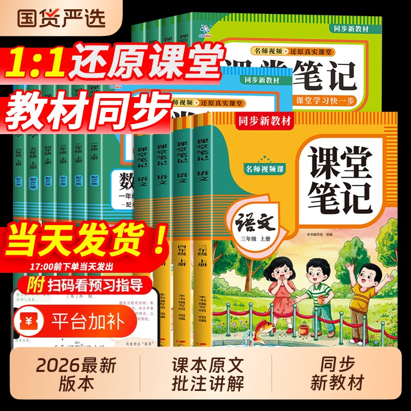 2026新版课堂笔记一年级二年级三年级四年级五年级六上册下册语文数学英语人教版随堂小学课本教材全学霸笔记同步预习书下6年级