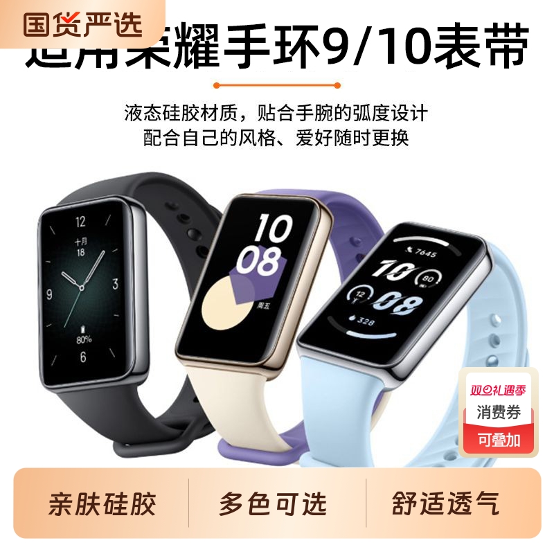 适用于荣耀9/10手环表带官款液态硅胶NFC版智能运动九十代手表带新款替换带男女高级新款配件腕带非原装X配件