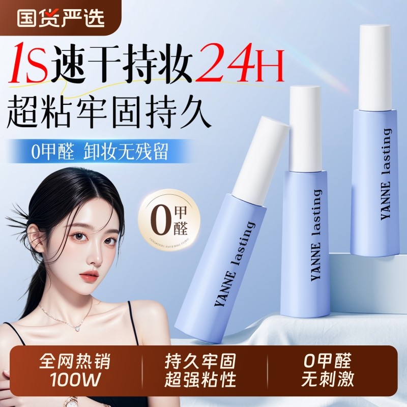假睫毛胶水无甲醛2025新款防过敏持久定型自然速干超粘眼睫毛正品