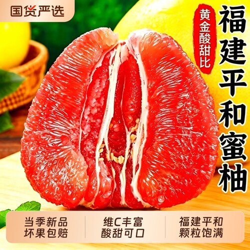 当季正宗福建平和琯溪红心蜜柚子