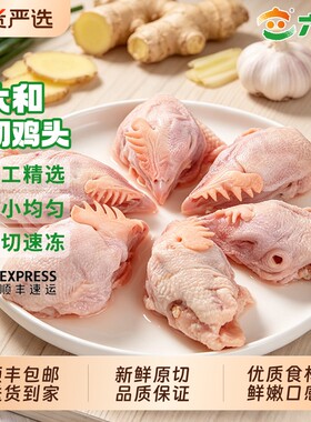 六和鸡头4斤生鲜新鲜冷冻鸡肉生鸡头头烧烤商用批发食材鸡肝速冻