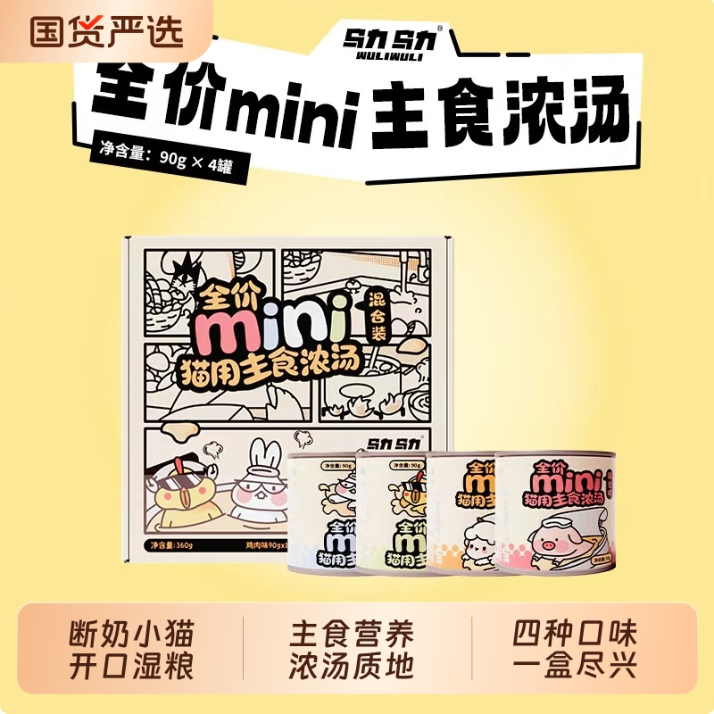 乌力乌力主食mini汤罐