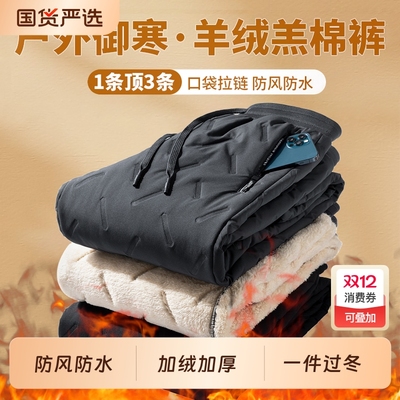 冬季棉裤男款冬季加绒加厚男士羊羔绒保暖裤外穿防风防水冲锋裤男
