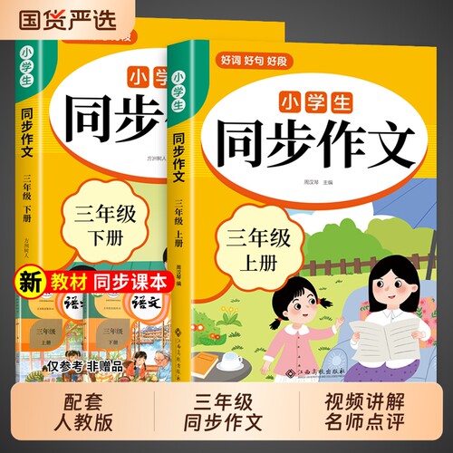 2026同步作文三年级上册+下册