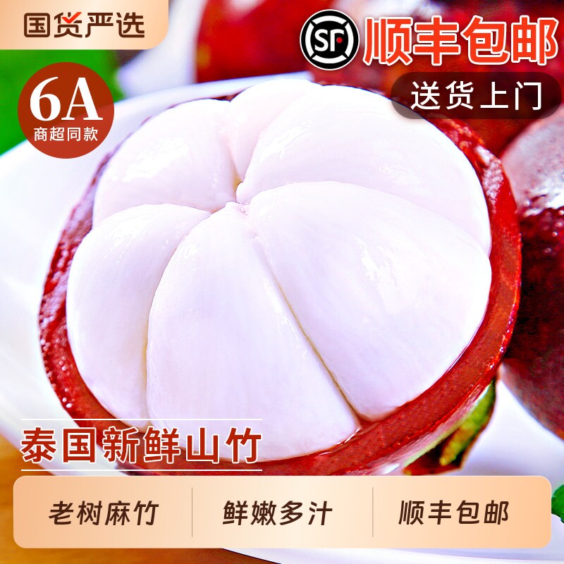 泰国山竹新鲜大果整箱5斤水果当季进口油麻竹6a5a顺丰包邮次日达
