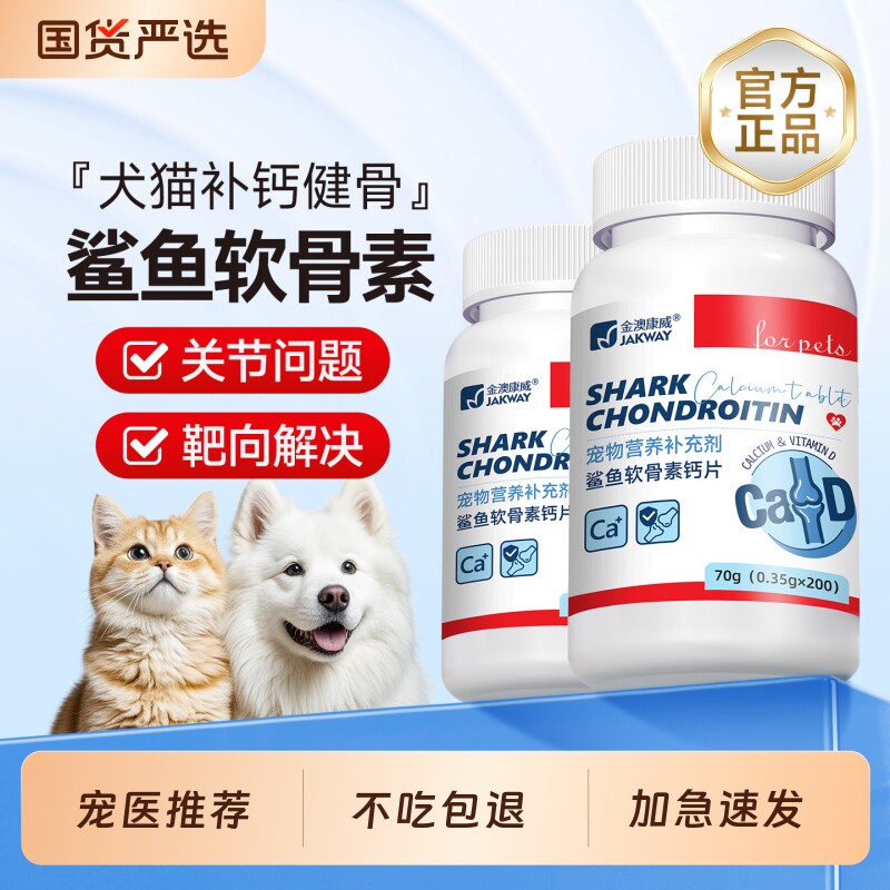 金澳康威鲨鱼软骨素狗狗钙片专用宠物大中小型犬用健骨补钙关节