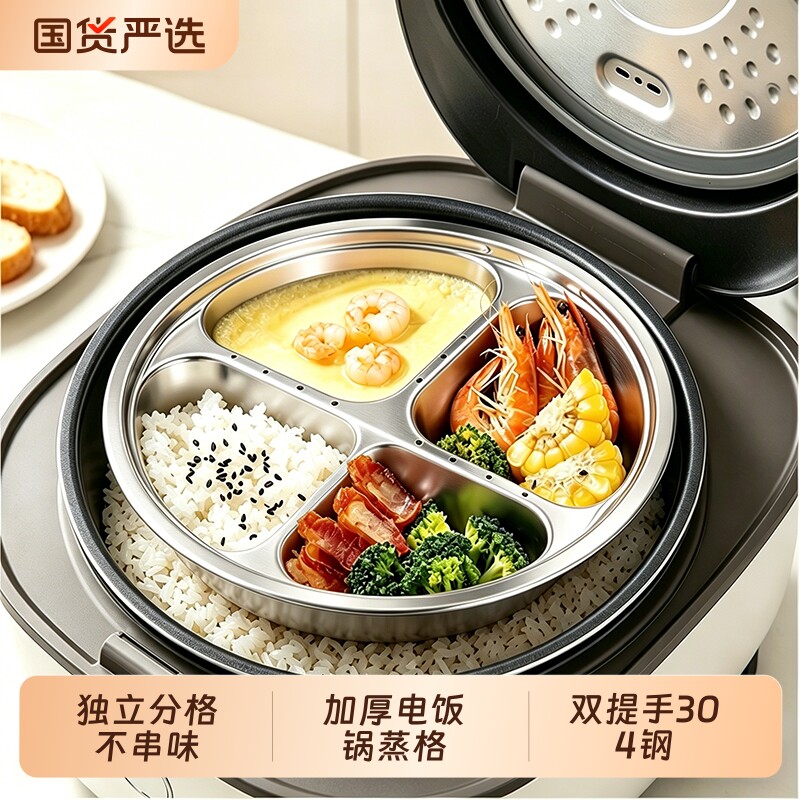 分格蒸盘304不锈钢家用电饭煲锅内分格蒸笼分隔蒸碗鸳鸯蒸屉三格