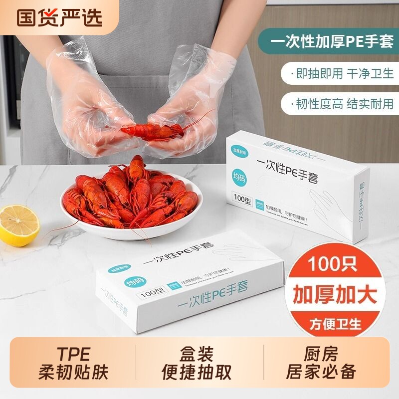 一次性pe手套抽取式特厚食品级餐饮厨房塑料薄膜透明盒装耐用耐油