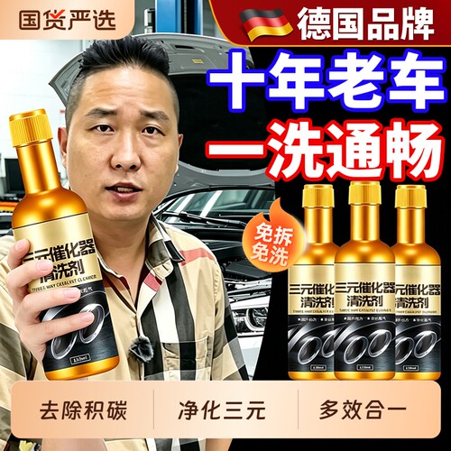 汽车三元催化清洗剂燃油宝化油器发动机92尾气除积碳催化器汽油