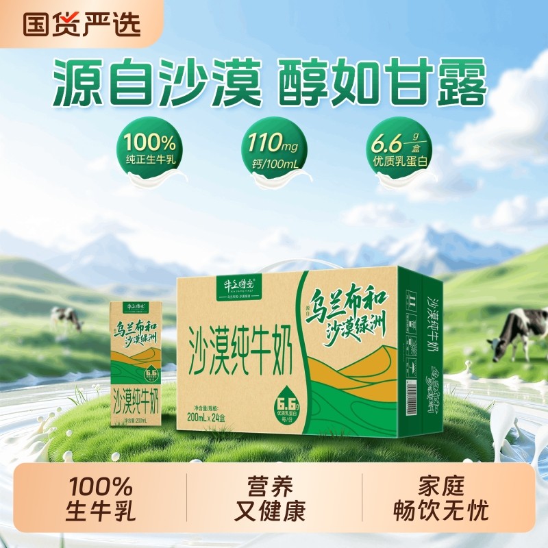 【牛上时光】纯牛奶200mL*24盒营养高钙全脂早餐奶高蛋白学生整箱,咖啡/麦片/冲饮,纯牛奶,淘宝优惠券,粉丝福利购,淘宝优惠卷
