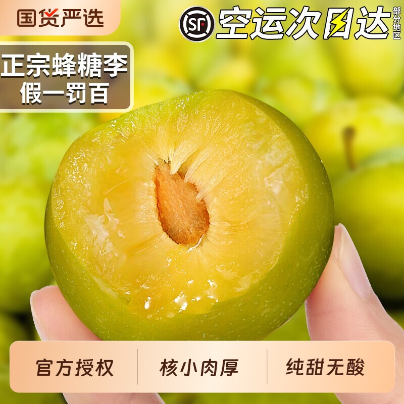 顺丰空运 正宗六马蜂糖李子新鲜水果5斤当季整箱甜脱骨青脆包邮