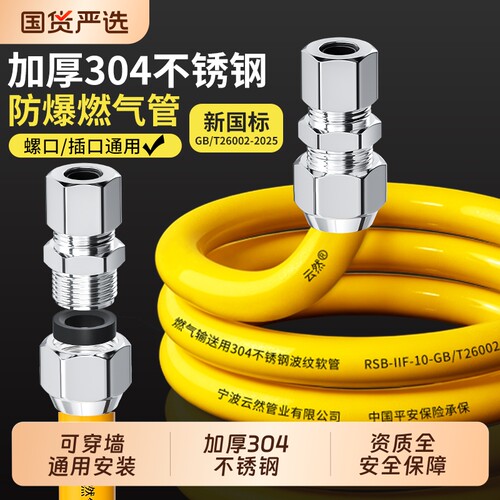 云然304不锈钢防爆燃气管可穿墙