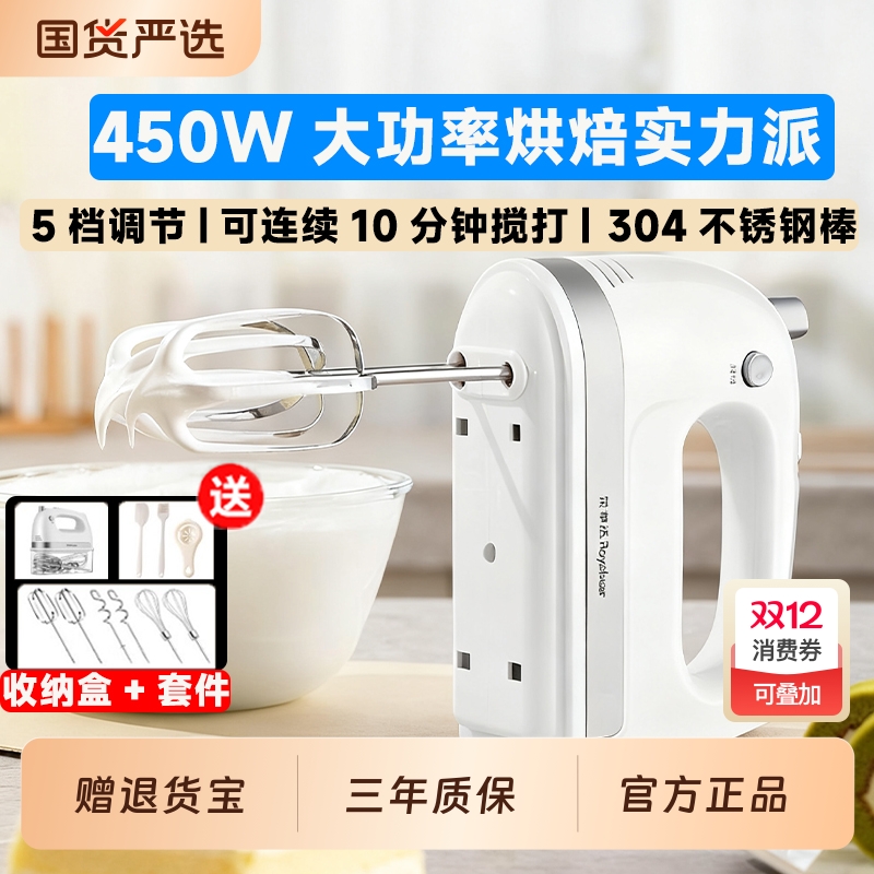 荣事达打蛋器电动家用手持式打发淡奶油烘焙打蛋机商用450W大功率