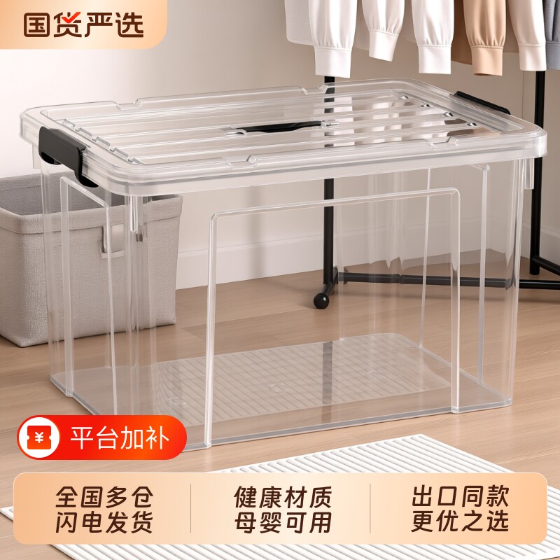 加厚透明大容量收纳箱超大家用衣服玩具整理箱特大手提塑料储物箱