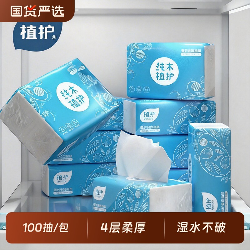 植护大包气垫抽纸整箱家用实惠装厕所擦手卫生纸面巾婴儿餐巾纸抽