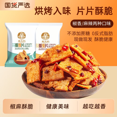 襄王妃花椒馍片馒头片麻椒香味烤馍片辣子锅巴粗粮小零食麻辣怀旧