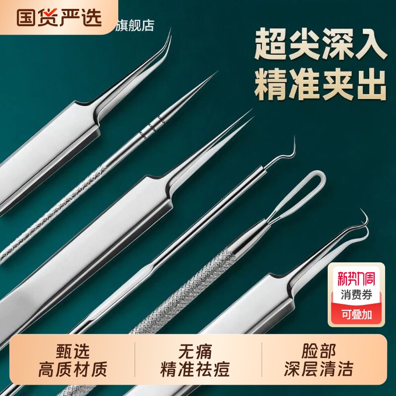 细胞夹黑头超细神器型粉刺针套装挤痘痘工具美容院专用镊子黑头夹