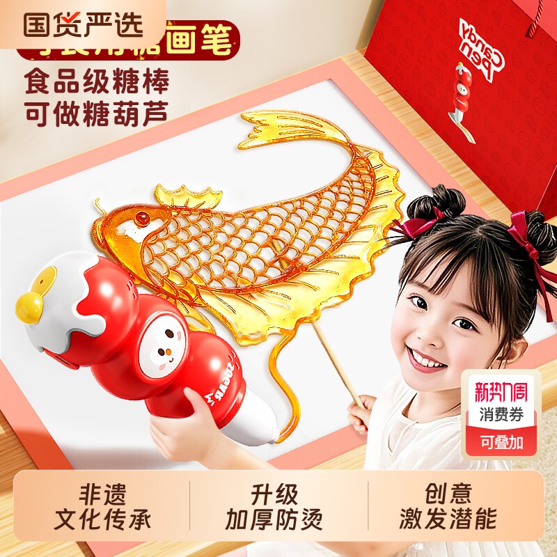 2026网红爆款糖画笔创意手工diy做糖画男女孩的生日礼物益智礼