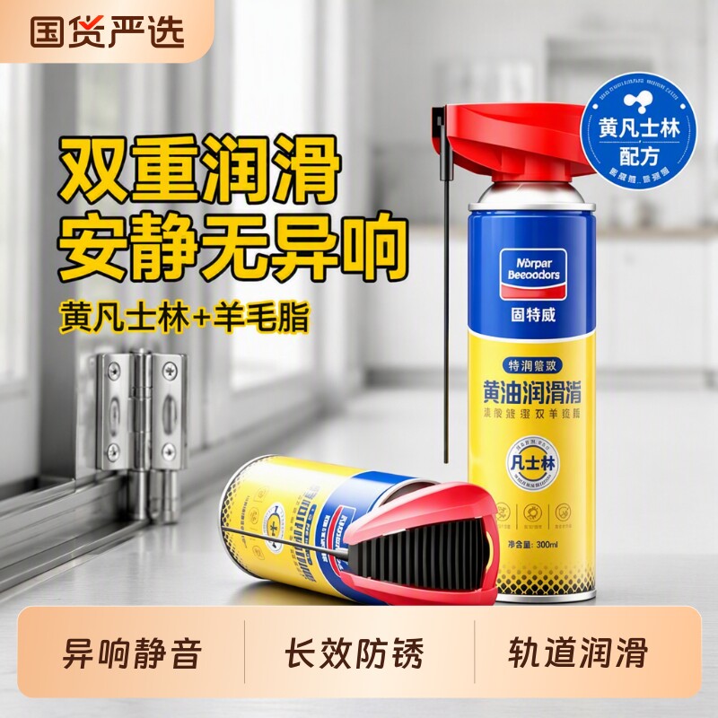固特威液体黄油喷剂消除异响图片