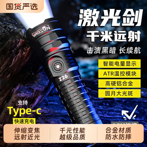沃尔森Z26超亮手电筒强光充电家用户外远射便携战术白激光多功能