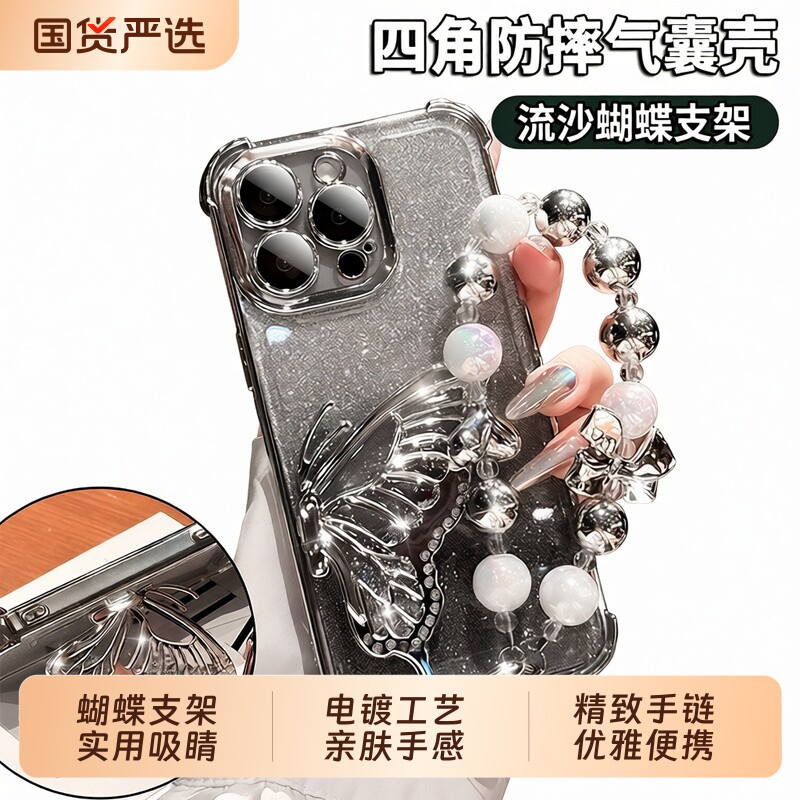适用于苹果16Promax手机壳渐变闪卡iPhone17Air四角防摔保护套15流沙蝴蝶支架14/13手链高级感女款12电镀气囊