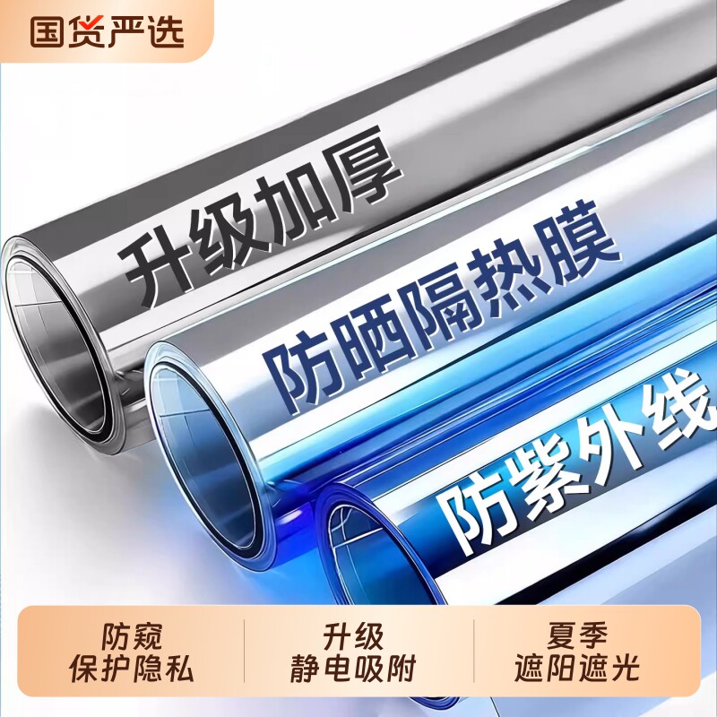 防晒隔热膜家用玻璃窗户遮阳贴膜阳台隐私防窥阳光房遮光贴纸厨房