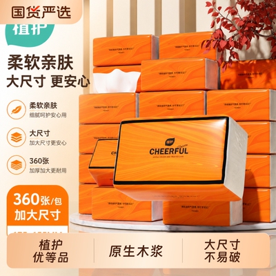 植护抽取式面巾纸|超3000次加购