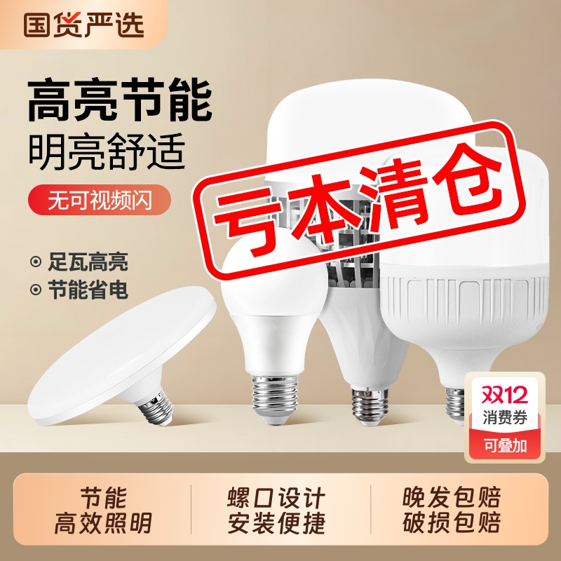 节能灯泡家用工厂店铺照明超亮e27螺口led灯摆摊护眼球泡白光