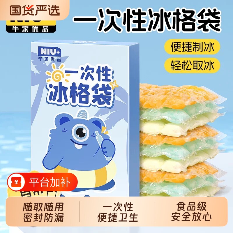 一次性冰袋自封口冰格袋子多功能食用冻冰块制冰模具冰块模具家用