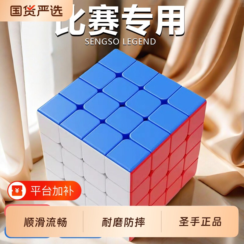 圣手四阶魔方入门三四阶磁力比赛竞速专用正品儿童益智玩具金字塔