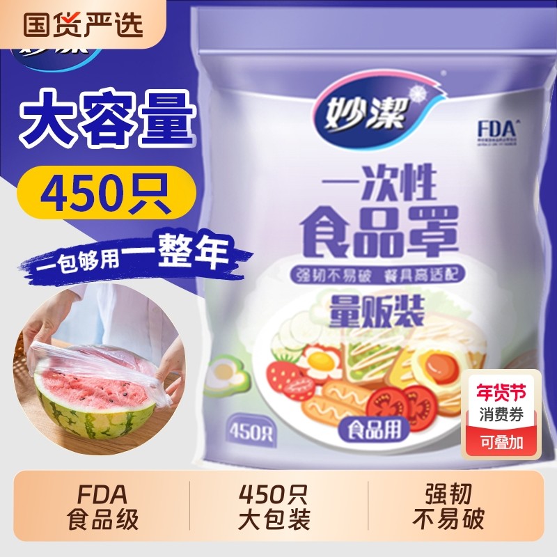 妙洁一次性食品级pe保鲜膜套罩家用厨房专用带松紧口碗菜罩保鲜,餐饮具,保鲜膜套,淘宝优惠券,粉丝福利购,淘宝优惠卷