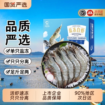 龙霸国产盐冻特大号白虾