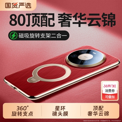 云锦旋转磁吸支架镜头全包防摔壳