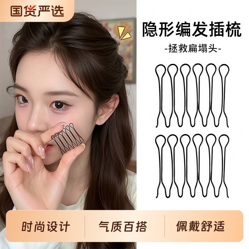 无痕隐形倒插梳发夹边夹侧边高颅顶头发蓬松神器小号碎发夹刘海夹图片